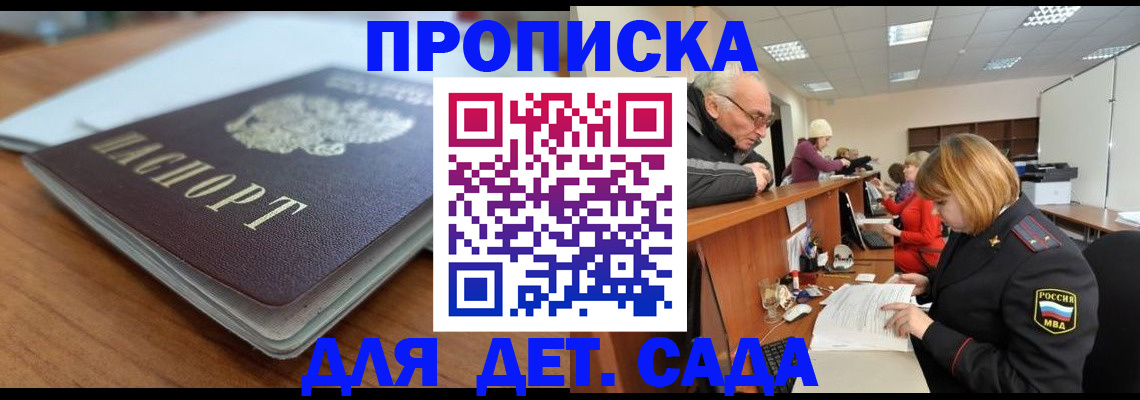 купить прописку в Пролетарске