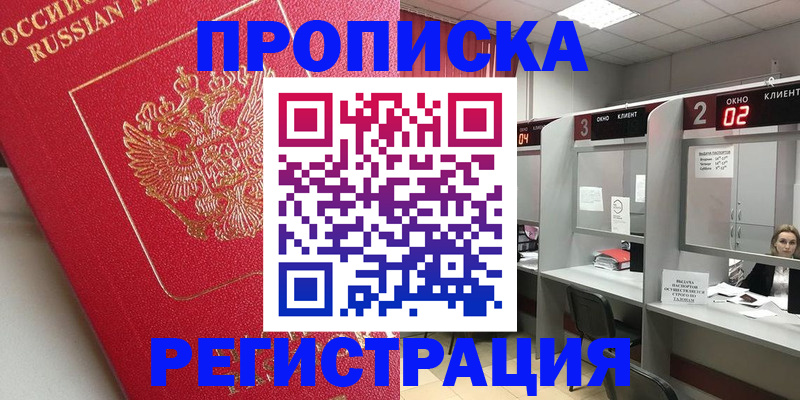 временная регистрация недорого в Пролетарске